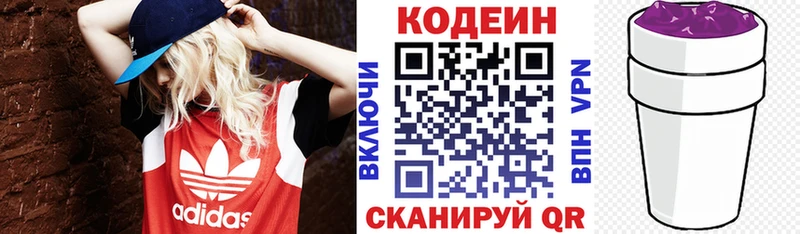 Кодеин Purple Drank  Никольское 