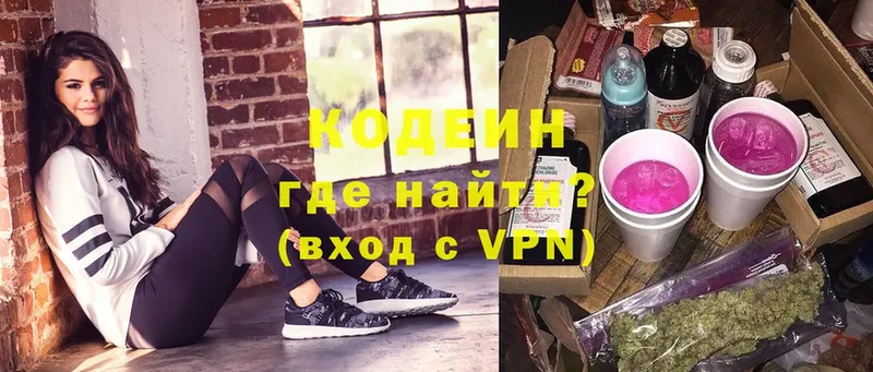 Кодеин Purple Drank Никольское